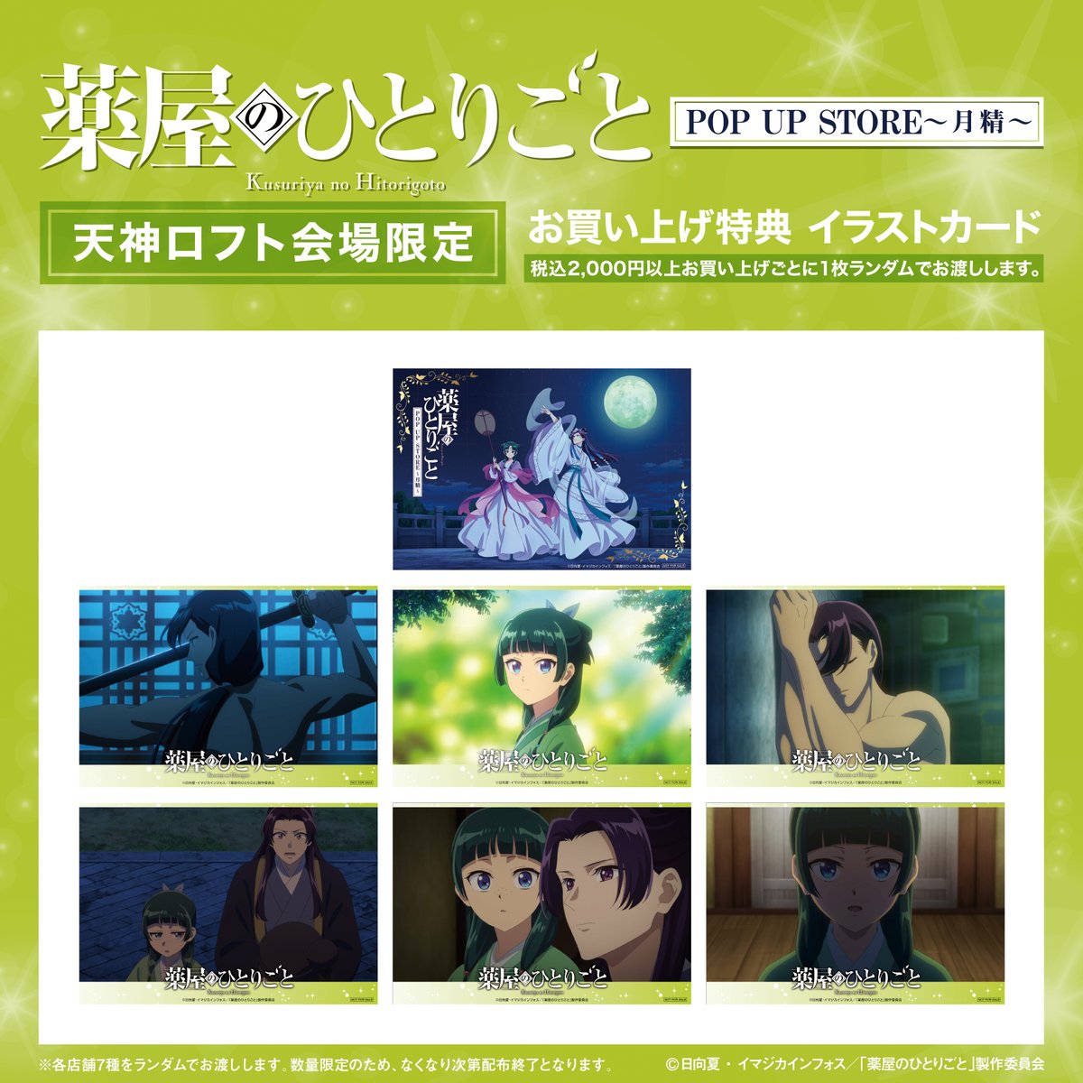 薬屋のひとりごと』POP UP STORE【公式】 on X