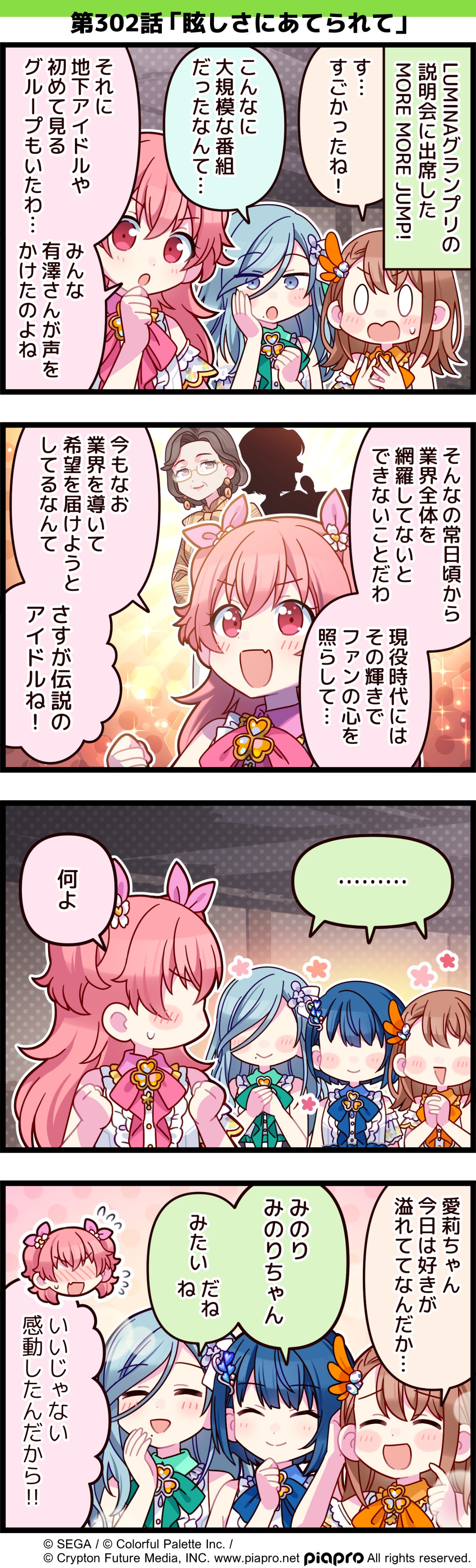 プロジェクトセカイ　カラフルステージ　1コマ漫画 セガプラザ公式 on X: 