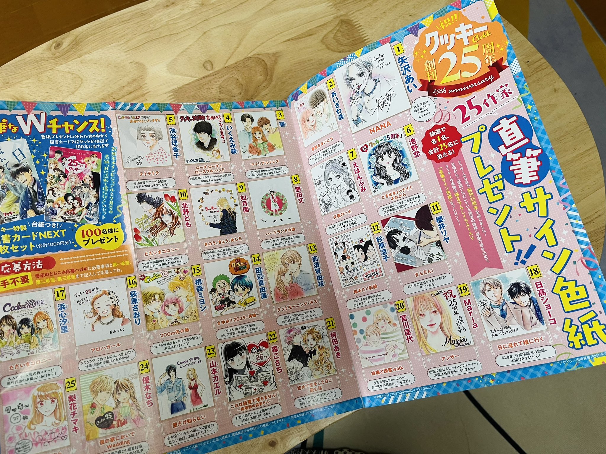 創刊25周年！クッキー編集部公式＠2025年7月号発売中