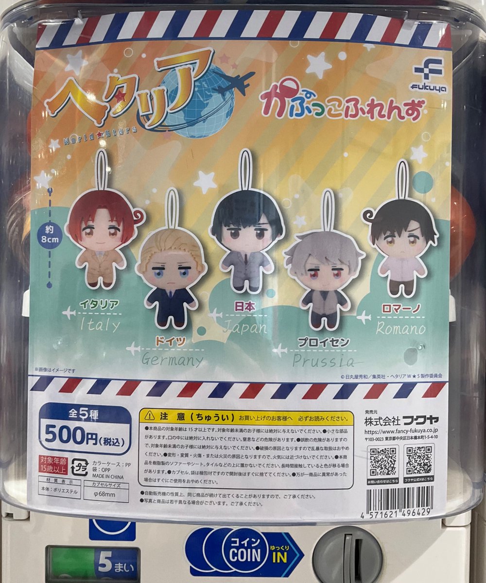 ヘタリアWSガチャ かぷっこふれんず(枢軸,普,ロマ)アニメイト池袋店