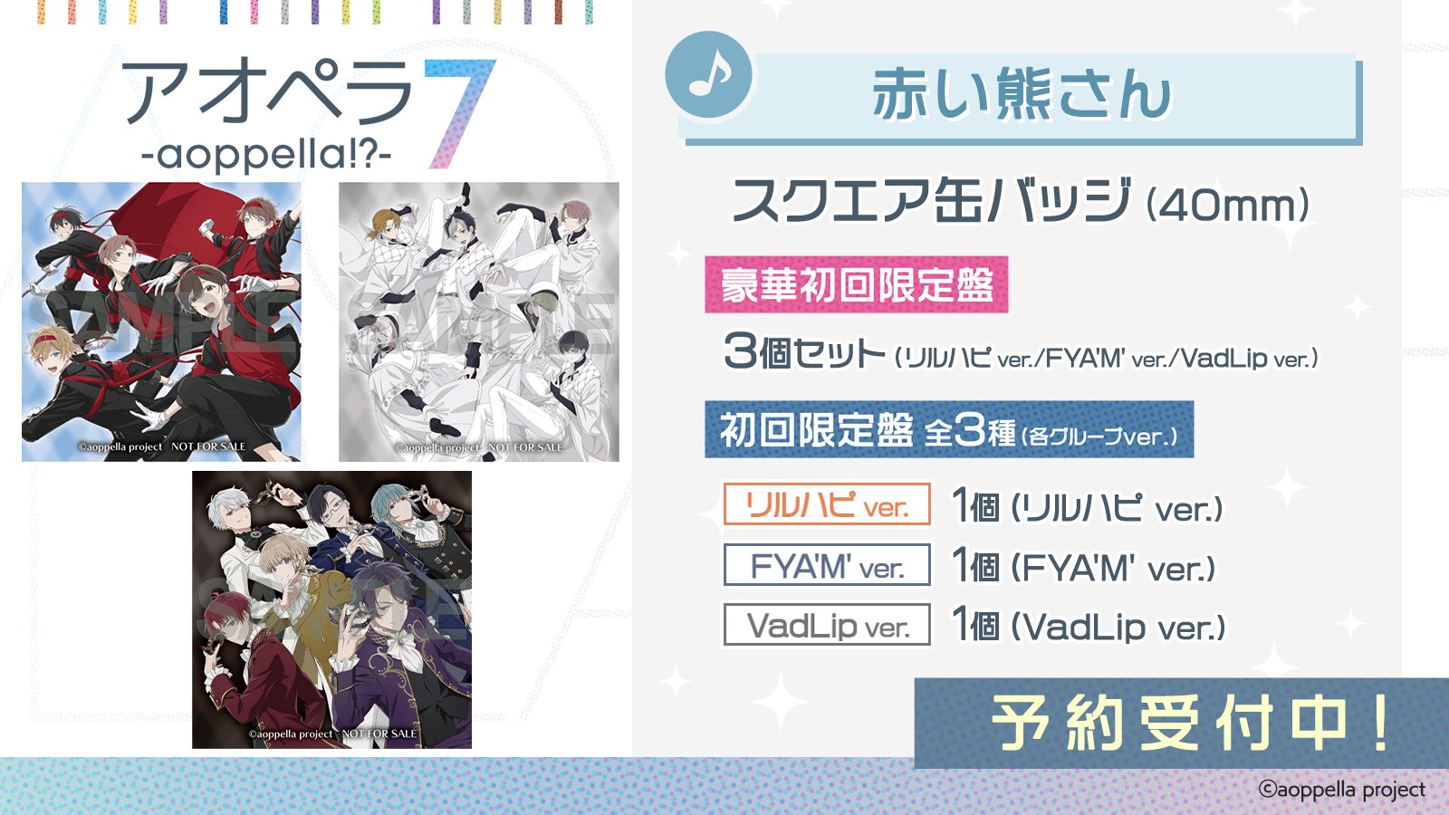 アオペラ 朝晴 缶バッジ 47個 CATEGORY アオペラ -aoppella!? | K-BOOKS 池袋 2次元グッズ通販