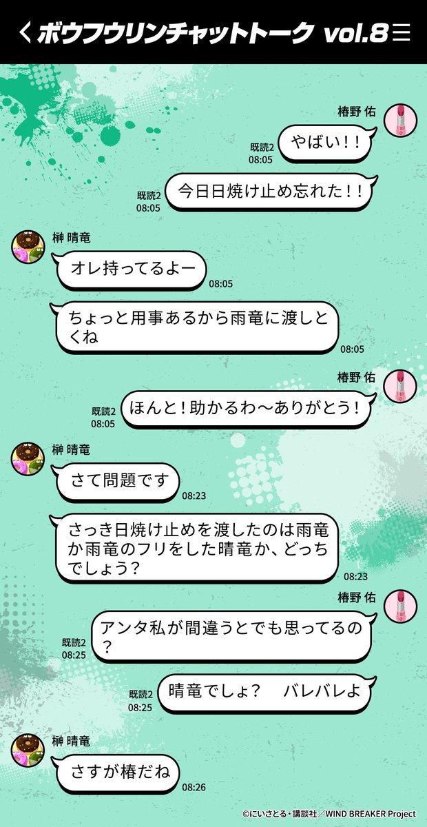 公式『WIND BREAKER(ウィンドブレイカー)』 tweet media