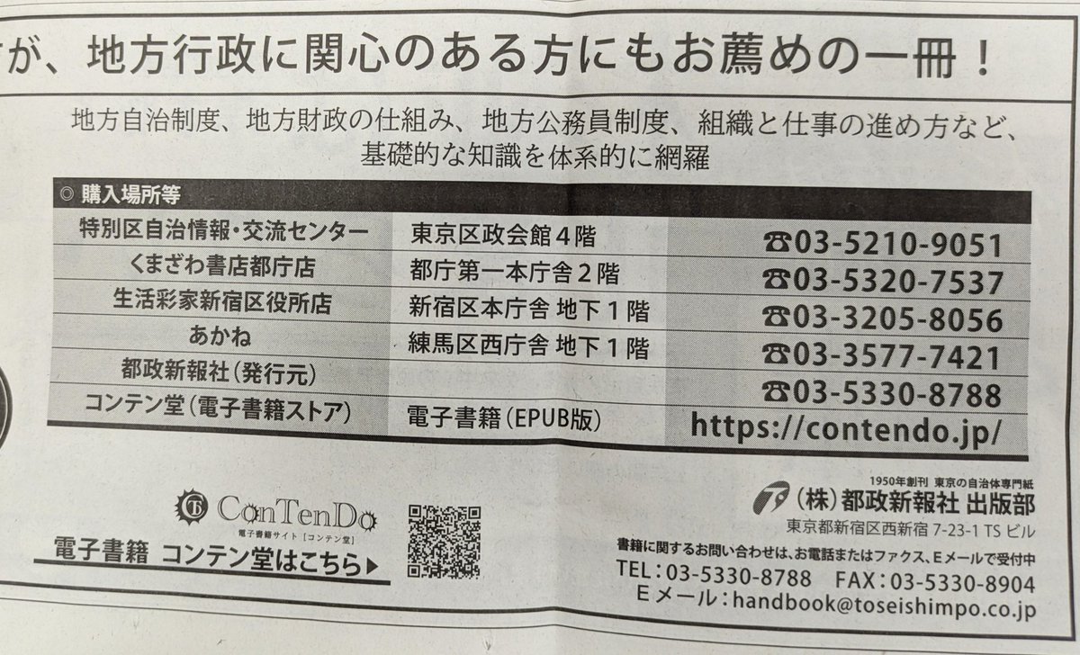 東京23区に勤務する若手職員を対象に編集された『2025 特別区職員