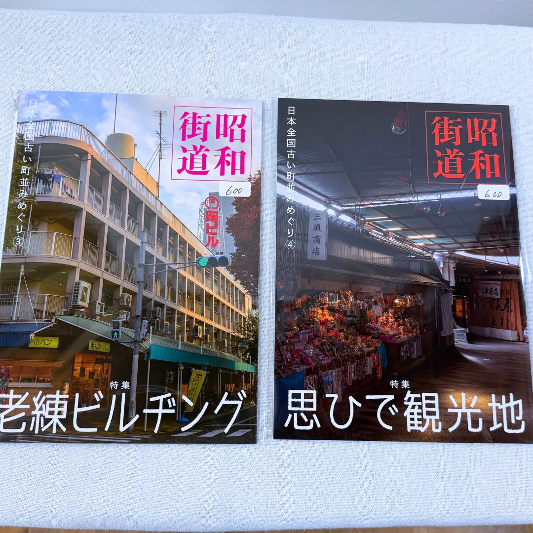 シカク@中村杏子個展4/5〜4/27 (@n_shikaku) on Twitter photo 【#シカク入荷情報】日本の古い町並みを撮影した写真を多数紹介しているムサシノ工務店さん<a href="/rutakebe/">ムサシノ工務店@廃墟マニアックス! 廃愛本4/25発売</a>の『昭和街道」シリーズが再入荷しました!
趣のある風景がたくさん掲載されていて、自分も、こんな風景に触れてみたいと思ってしまう素敵なシリーズです! 【#シカク入荷情報】日本の古い町並みを撮影した写真を多数紹介しているムサシノ工務店さん<a href="/rutakebe/">ムサシノ工務店@廃墟マニアックス! 廃愛本4/25発売</a>の『昭和街道」シリーズが再入荷しました!
趣のある風景がたくさん掲載されていて、自分も、こんな風景に触れてみたいと思ってしまう素敵なシリーズです!