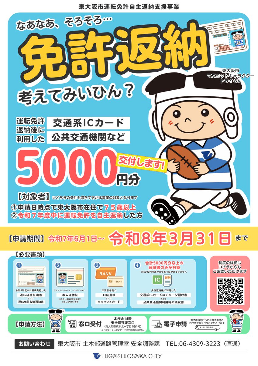 運転免許証 自主返納した75歳以上の市民に5000円を支援 ＼ 今年度中に