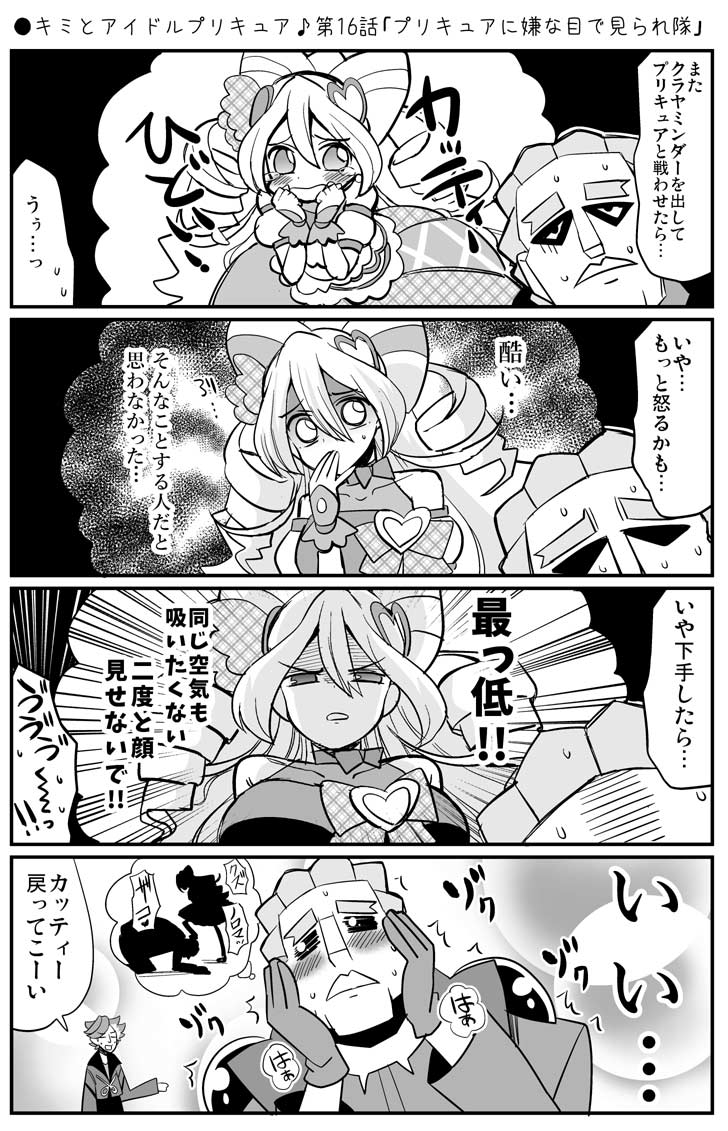 ●キミとアイドルプリキュア♪第16話「プリキュアに嫌な目で見られ隊」
https://t.co/0uHcGz9ypk
#precure 