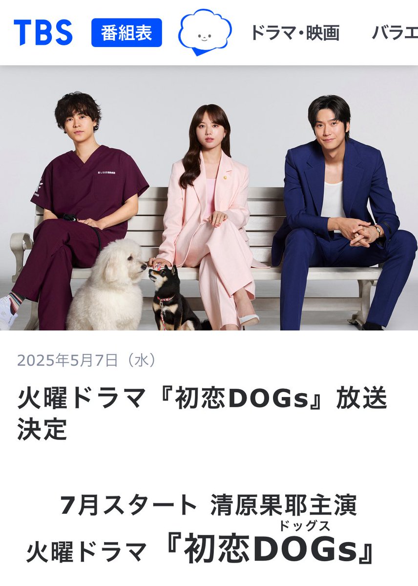 今、海岸ウォーキング🚶してたら平塚ボードウォークでTVドラマの撮影やっとった😁
完全には教えてくれなかったけどり、多分TBSの7月スタート 清原果耶主演　火曜ドラマ『初恋DOGs』だと思う😆（違ってたらごめんなさい🙏）
メチャ背が高くてイケメンいたし🤣
白いワンちゃんもいた🐶
