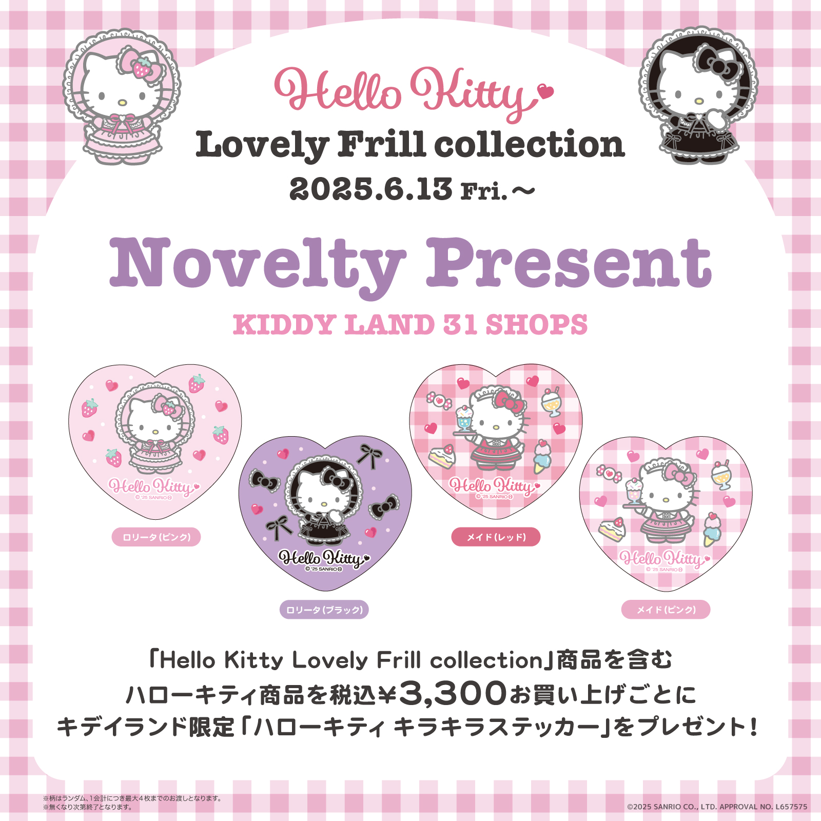ハローキティ Lovely Frill ラブリーフリル コンプリート キデイランド一部店舗に「Hello Kitty Lovely Frill collection