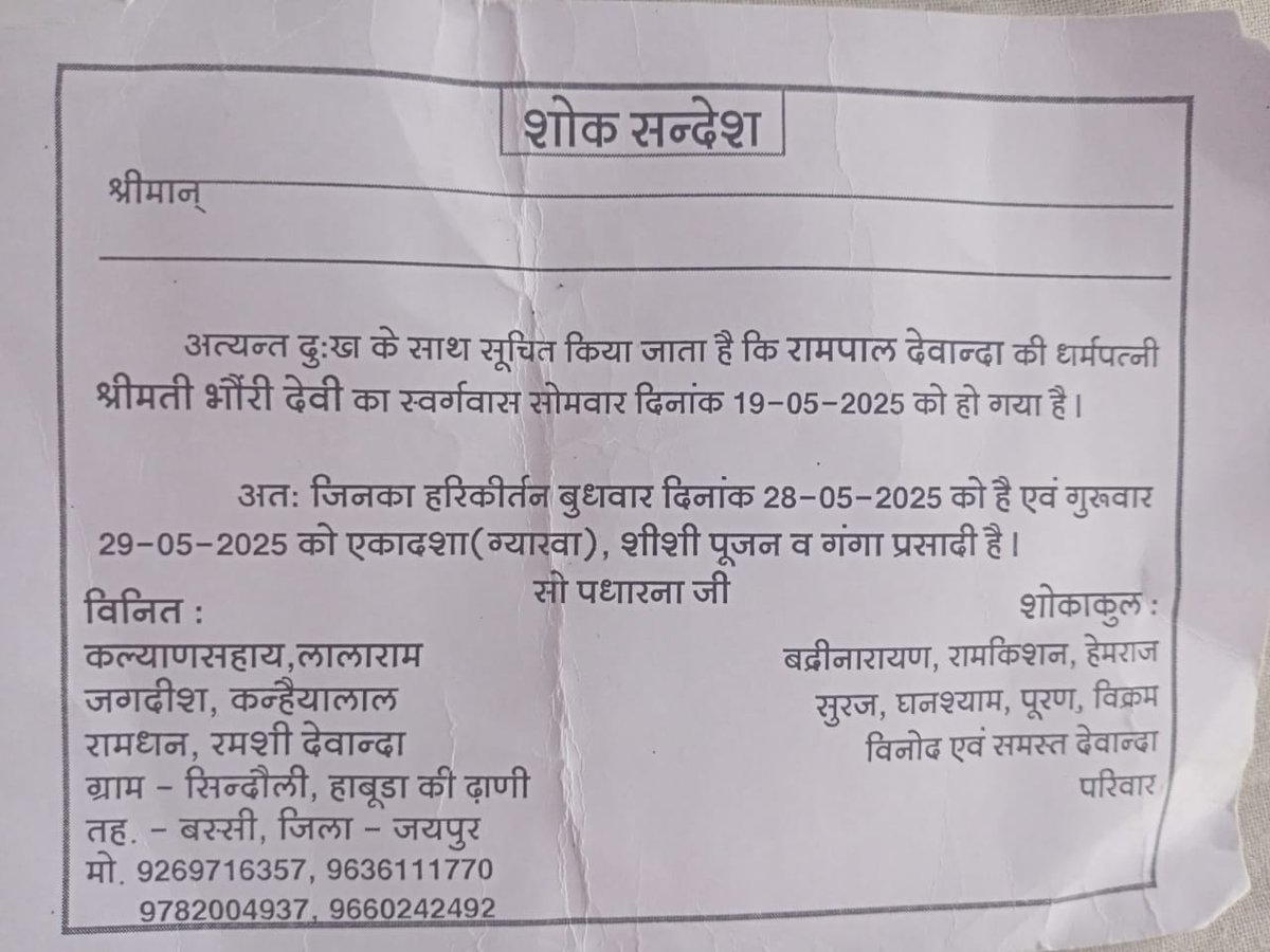 गंगा प्रसादी के नाम पर सगे संबंधियों, रिस्तेदारो और मिलने वालों को शोक संदेश देकर किये जाने वाले मृत्युभोज सरकार के नुमाइंदों को दिखाई नहीं देता है जिसके कारण कुरुतियों को बढ़ावा मिलता है। <a href="/jaipur_police/">Jaipur Police</a> कृपया उक्त मृत्युभोज आयोजन को रोकें। <a href="/RajPoliceHelp/">Rajasthan Police HelpDesk</a>