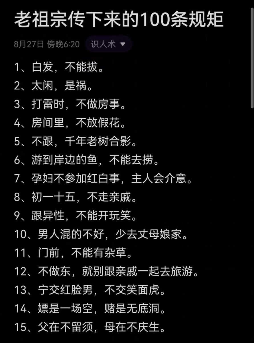 baozong_facai's tweet photo. 老祖宗传下来的100条规矩 https://t.co/UNZjfx494S