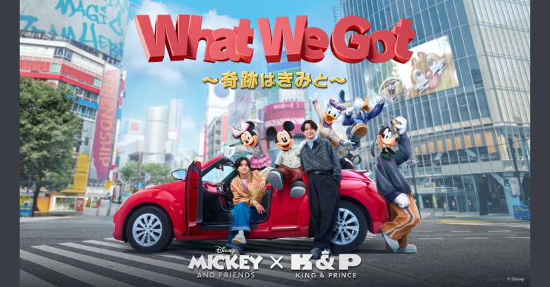 mora_info's tweet photo. 𝗡𝗲𝘄 𝗥𝗲𝗹𝗲𝗮𝘀𝗲⋆★

King &amp; Prince(@kp_official0523)
「What We Got ～奇跡はきみと～」配信中🏰

彼らが手掛けた日本語訳詞で奏でる
ミッキーの新オフィシャルテーマソング👑

そんな新曲をぜひ #mora の高音質で！
https://t.co/KQY4tQjgkY

#ミッキーxキンプリ
#WhatWeGot_奇跡はきみと