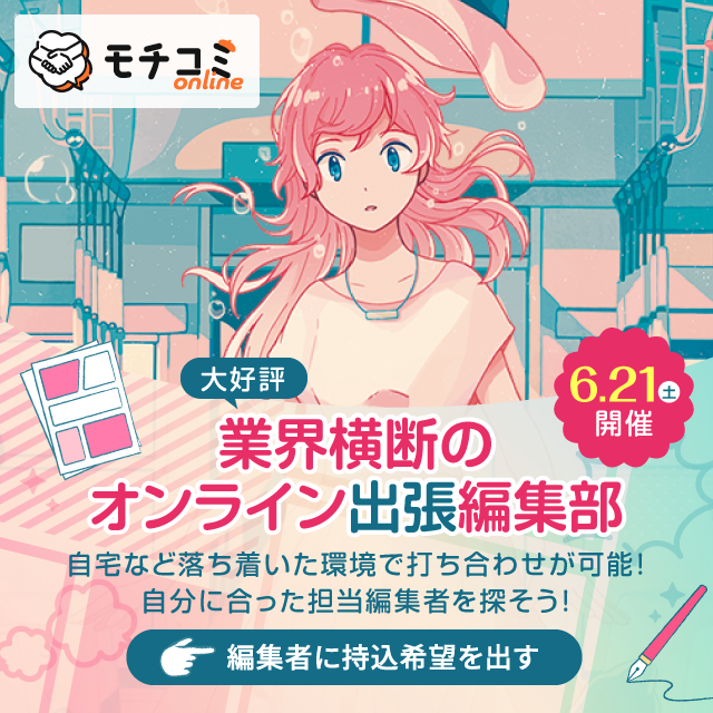 mannavi_net's tweet photo. ／
オンライン出張編集部
第7回 モチコミonline
持込希望受付開始しました🎉
＼

あなたの作品をより良くする編集者がきっと見つかる💪商業連載や読切掲載に繋がった漫画家も✨

詳細はコチラ🔎
https://t.co/lWEZyxl7Mu https://t.co/ojB6Fj6Sp2