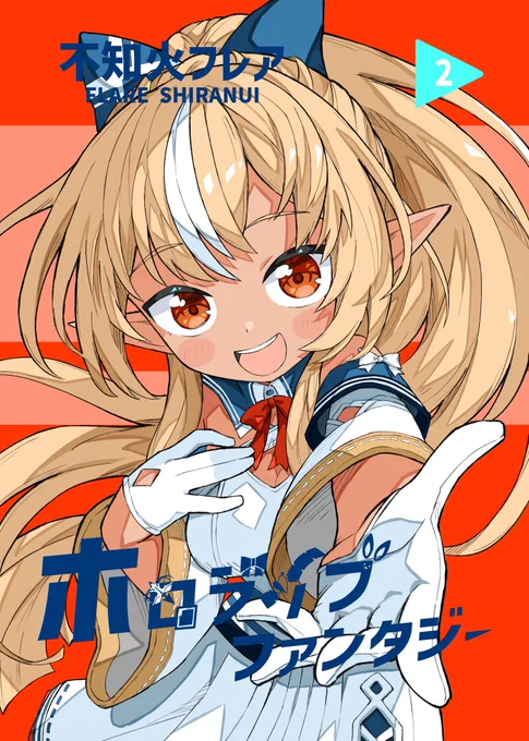 #しらぬえ 