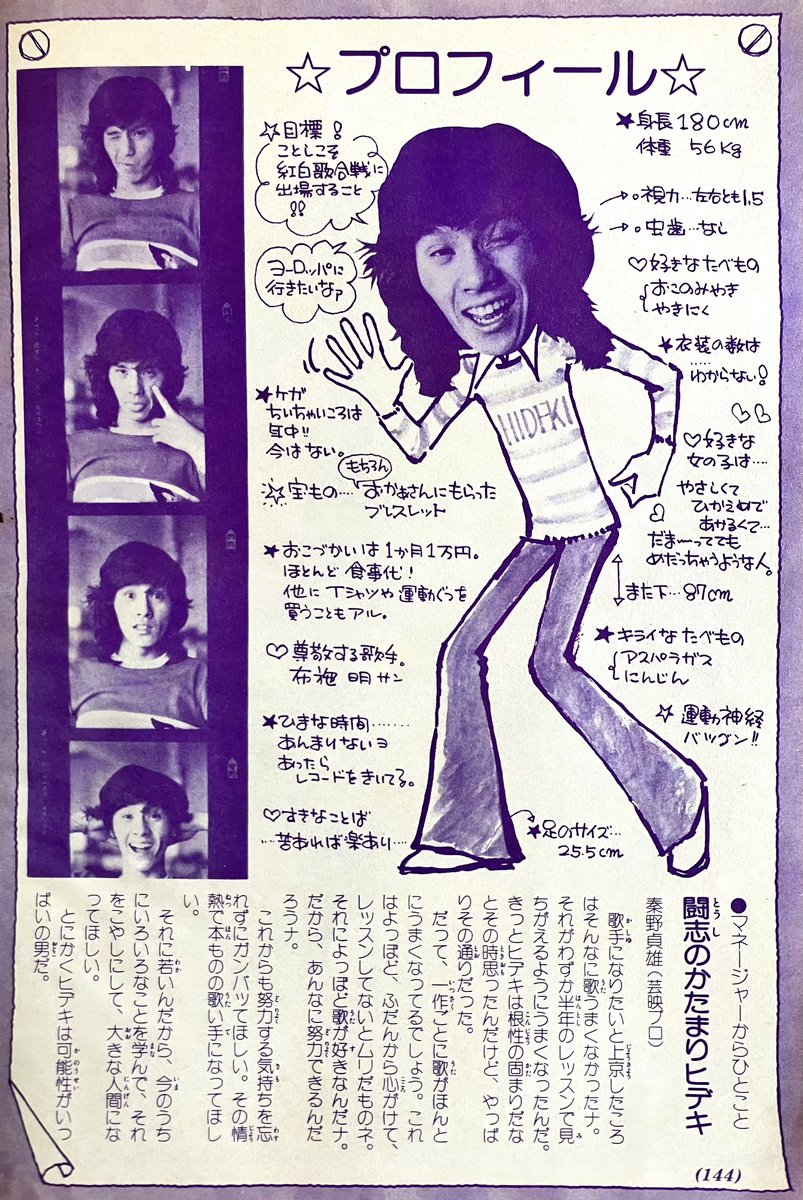 西城秀樹復刻アルバム第九弾発売決定 #西城秀樹BIGGAME2025広島公演