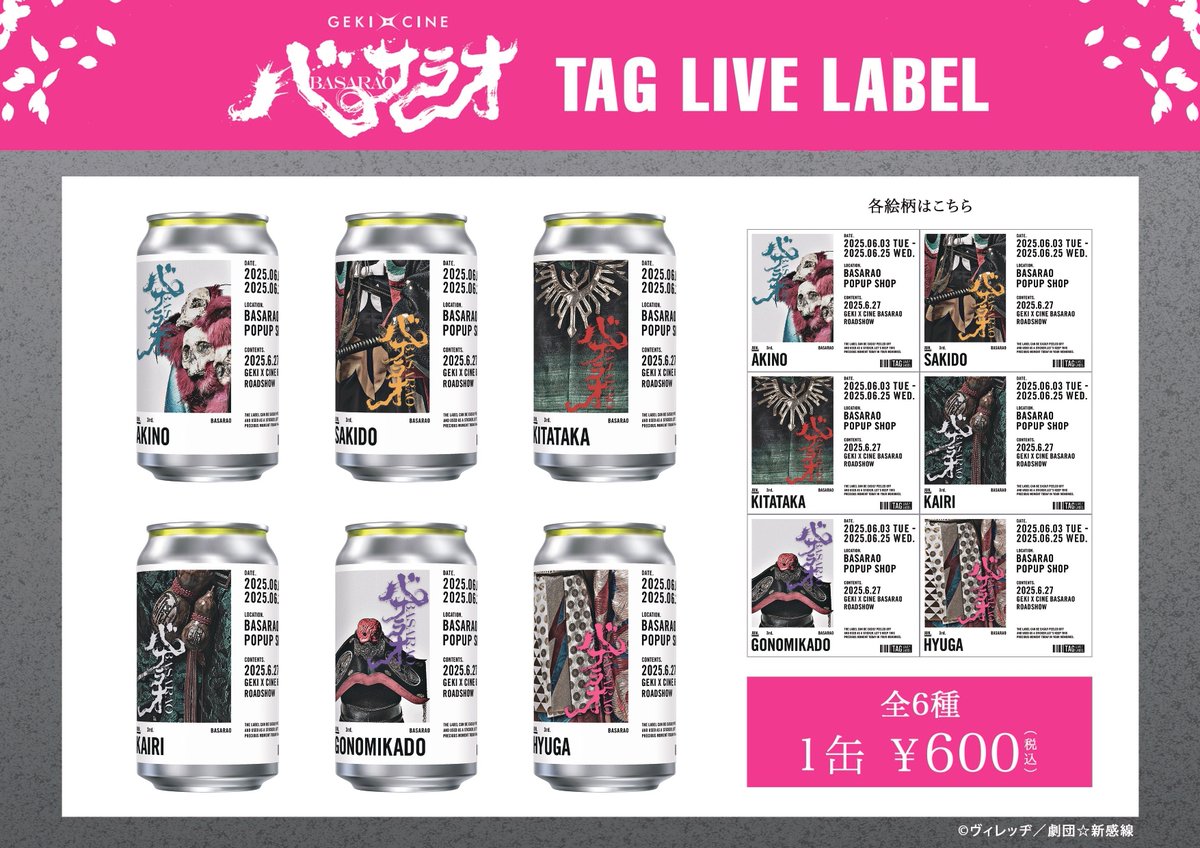 TAG LIVE LABEL. ݁₊ ⊹🪭 ゲキ×シネ『#バサラオ』✕ HMVポップアップ
