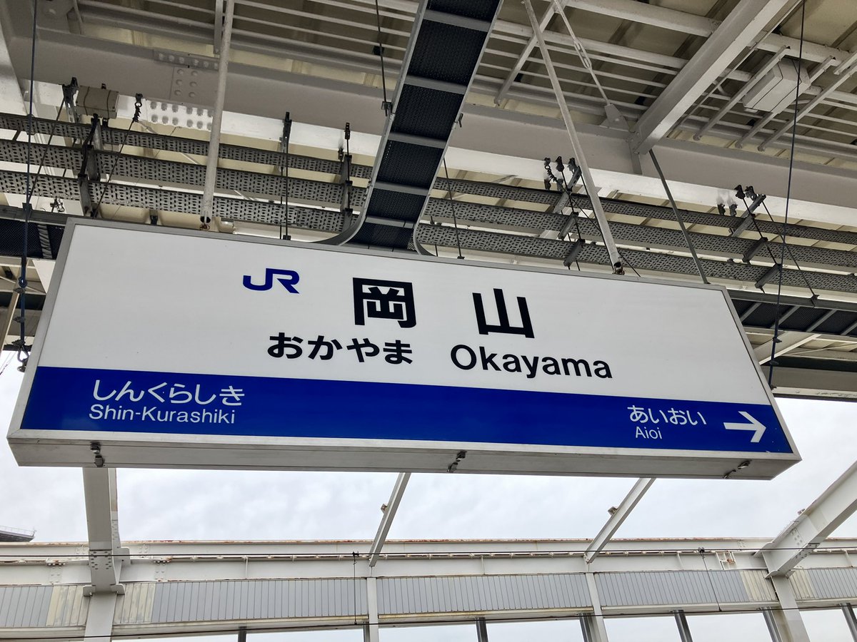 ydb_yokohama's tweet photo. 明日の倉敷での一戦に向けて🚄🍑

#横浜奪首 
#baystars https://t.co/K9xe70hPzC