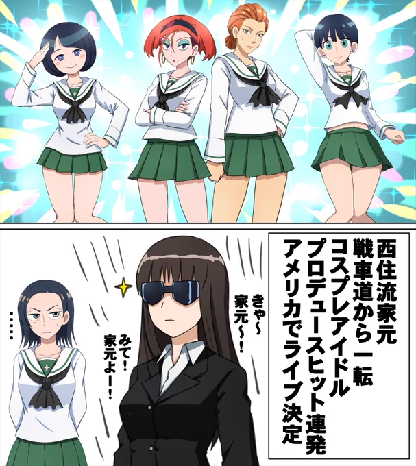 戦車道からコスプレアイドルプロデューサーに完全に転向した西住流家元 