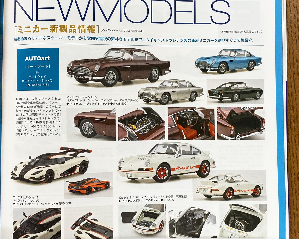 未開封品】オートアート - 石原プロモーション ライセンス商品 AUTOart