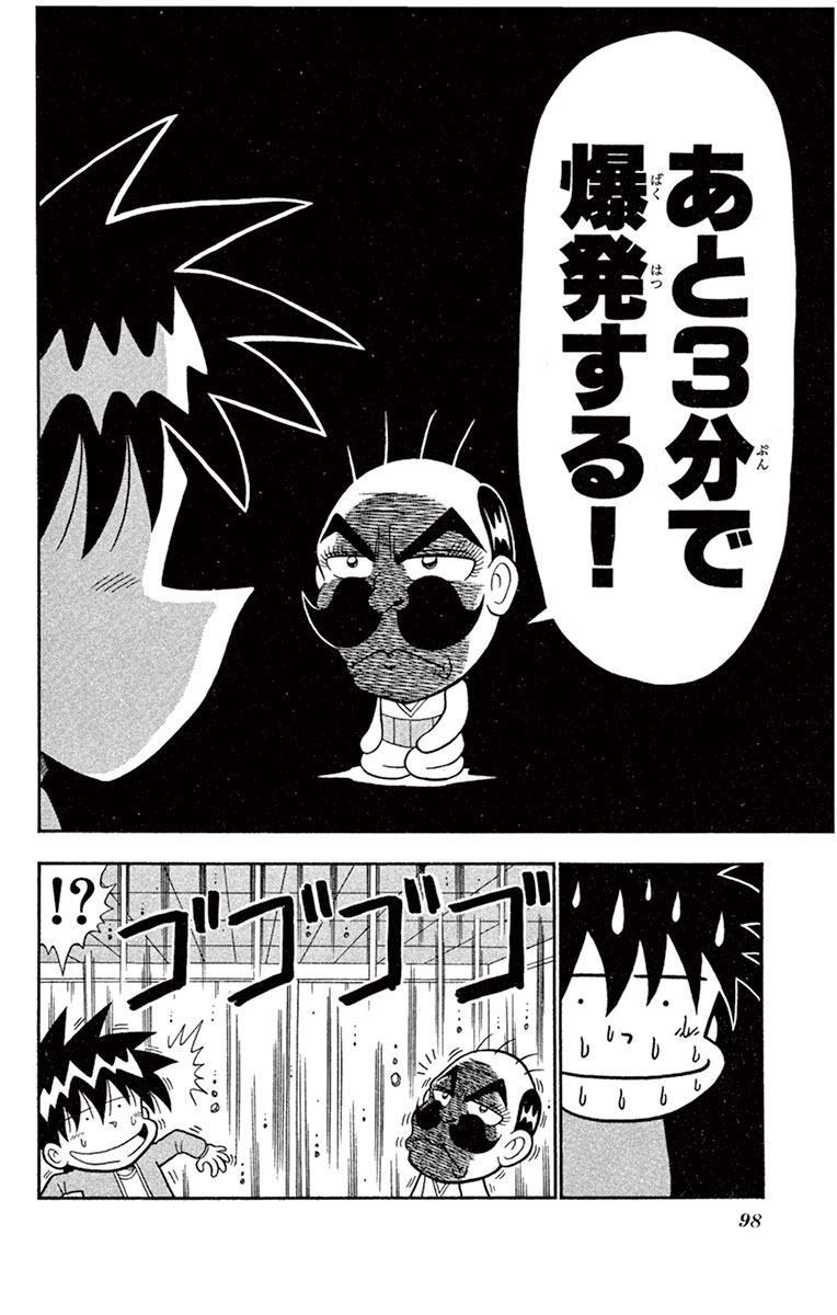 2/2) 」でんぢゃらすじーさん【公式】の漫画