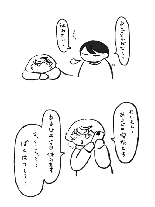 休みたいね 