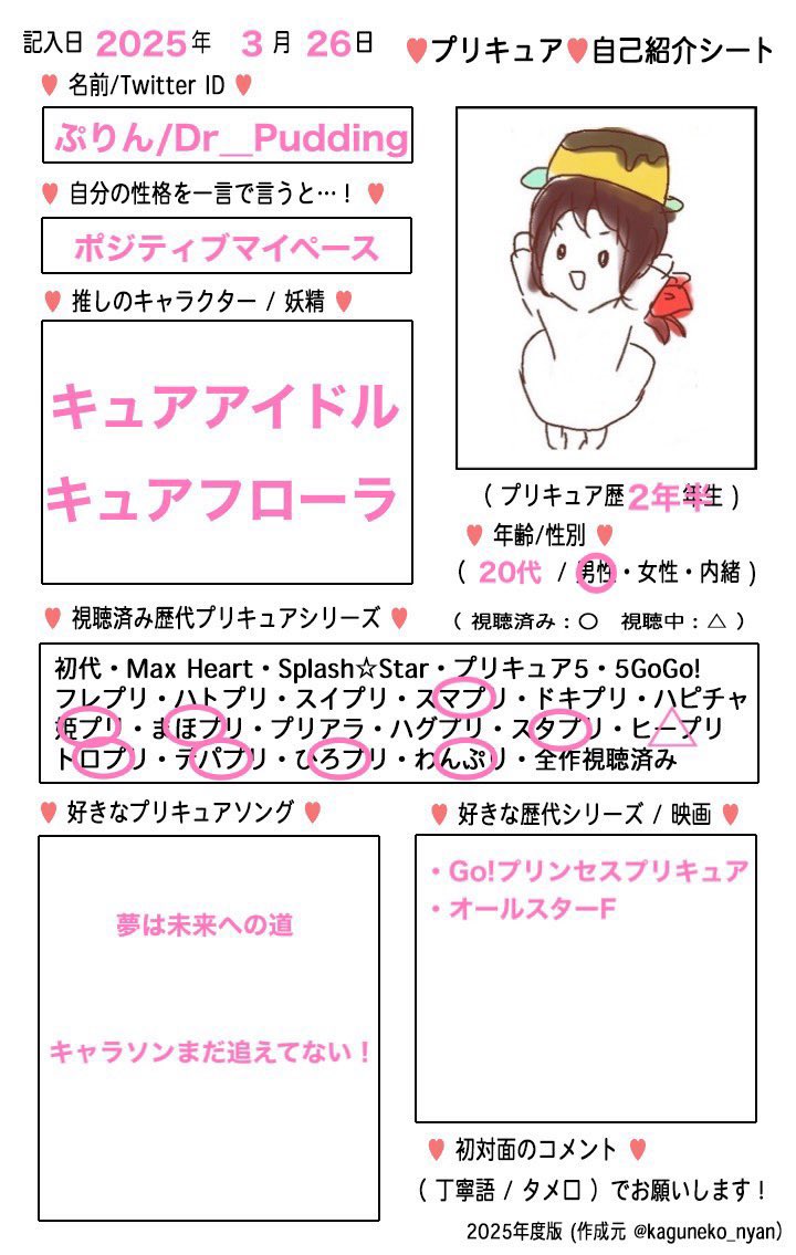 pudding_cure's tweet photo. #プリキュア自己紹介シート
#プリキュア好きさんと繋がりたい
新しくプリキュア用のアカウント作りました！
プリキュアシンガーライブやキミプリライブ当選してるので今のうちに友達を増やしたい！！！ https://t.co/NeHPN61ou8