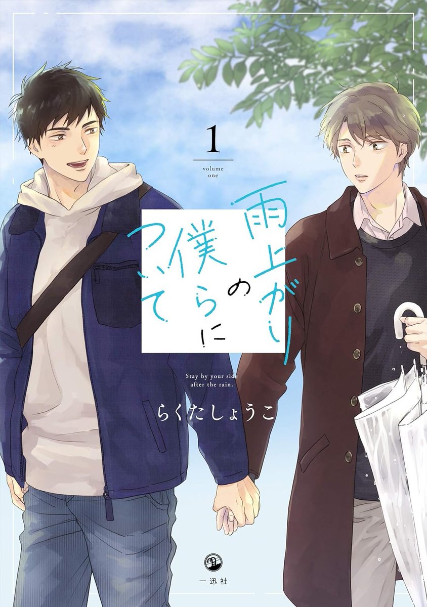 youroli0804's tweet photo. NEW JBL IN TOWN: Manga Ameagari no Bokura ni Tsuite (Stay By Your Side After The Rain) by Rakuta Shoko is adapted into a drama on Dorama NEXT, TV Tokyo staring Ikeda Masashi and Hori Natsuki (FANTASTICS)
- Ikeda Masashi plays Kanade Shinichiro. This is the first lead role in a drama and a BL of Ikeda Masashi. He appeared in Zettai BL before. He is famous for his role as the 6th ranger Spider Kumonos in KingOhger.
- Hori Natsuki plays Mashiro Kosuke. He is active as a member of FANTASTICS and has several lead roles in dramas.
- The original manga of the same name by Rakuta Shoko has sold over 300,000 copies in total (including e-books) and has been a hot topic for its "heartwarming, delicate psychological portrayal."
- Drama starts from July 2 on TV Tokyo, with one-week advance streaming on NEXT
- Synopsis: Kanade Shinichiro (Ikeda), a working adult living in Tokyo, hides the fact that he is gay due to bitter memories from his school days and has resolved to "never fall in love again." One day, he reunites with his high school best friend, Mashiro Kosuke (Hori), for whom he once had "special" feelings. After meeting for the first time in six years, the two face their pasts and begin to move forward while reexamining themselves. It is a heart-warming boys' love story of awkward love that sometimes hurts each other but also shows affection for each other.
#雨上がりの僕らについて