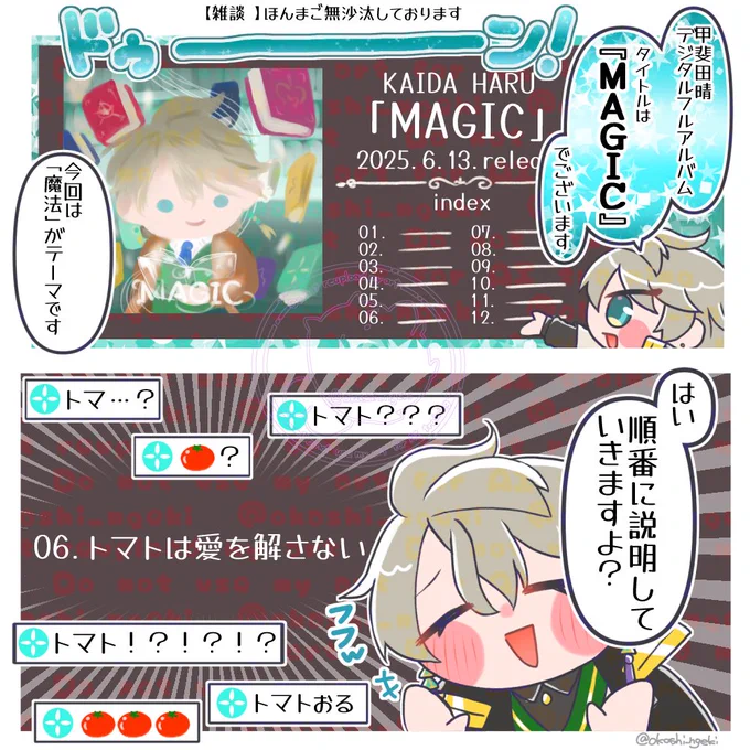 アルバム本当～～～に楽しみ🪄📚✨
#描いた晴 