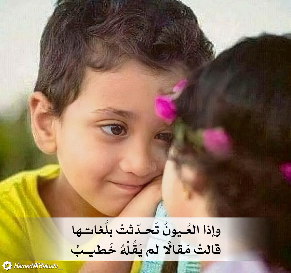 و إذا العُيونُ تَحدّثتْ بلُغاتها ،
قالتْ مَقالاً لم يقُلْهُ خَطيبُ ..

♥️🎼🫶🏻