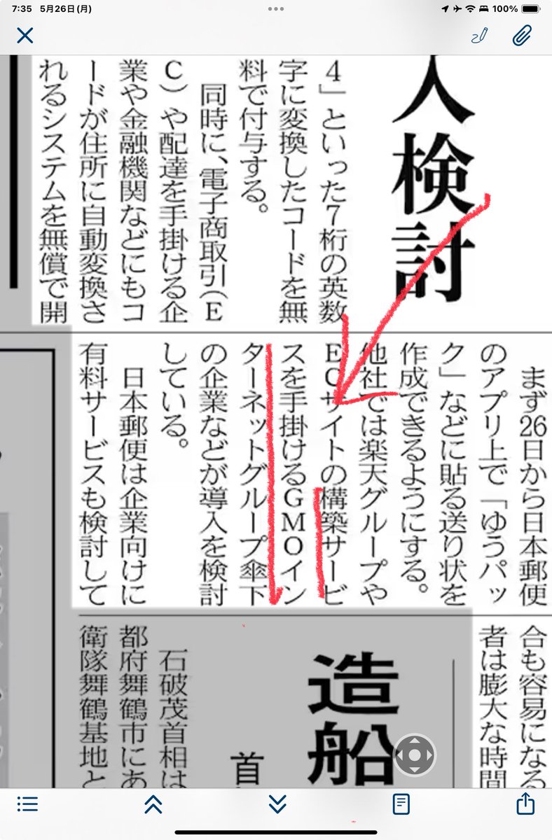 日本郵便株式会社が提供を開始した「デジタルアドレス」 GMOメイクショップではいち早く導入に向けて準備を進めています！