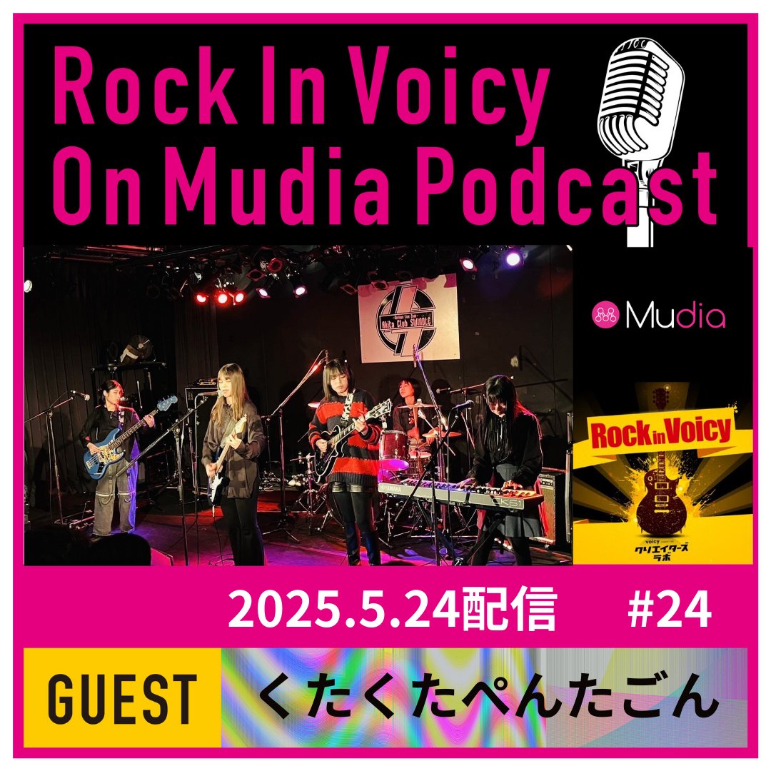 ◤￣￣￣￣￣￣
　Podcast更新
＿＿＿＿＿＿◢

お聞きになりましたか?

ほうれん草が大好きな高校3年生バンド🥬!?
くたくたぺんたごん　<a href="/Kutakuta_Penta/">【公式】くたくたぺんたごん</a> 

今回は高校生バンドの今後のキャリア
活動休止は宿命なのか・・・
youtu.be/Hg1CIYE_Lts?si…