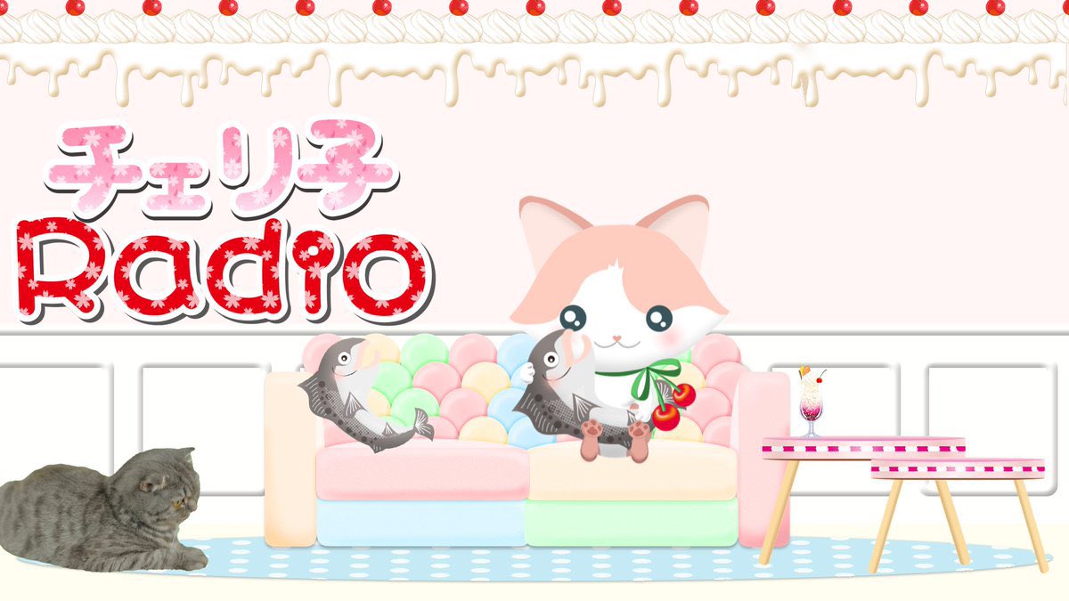 ☆チェリ子channel☆ (@cherry_tea0622) on Twitter photo 本日のライブは【ラジオ配信】
ゲストに縁花優美ちゃん(<a href="/yuumi_enka/">🤍縁花優美🌈🌱島根県大好きVTuber🤍</a>)をお招きして、色々お喋りしたいと思います❣
初めて会話するのでドキドキ💦
楽しんいくぞ♬
いつも通り、飲み物&おやつ持参で集合‼
今夜22時スタート♥
#ラジオ配信
youtube.be/live/lUbOD3aSv…
リポストの程よろしくお願いします☆ 本日のライブは【ラジオ配信】
ゲストに縁花優美ちゃん(<a href="/yuumi_enka/">🤍縁花優美🌈🌱島根県大好きVTuber🤍</a>)をお招きして、色々お喋りしたいと思います❣
初めて会話するのでドキドキ💦
楽しんいくぞ♬
いつも通り、飲み物&おやつ持参で集合‼
今夜22時スタート♥
#ラジオ配信
youtube.be/live/lUbOD3aSv…
リポストの程よろしくお願いします☆