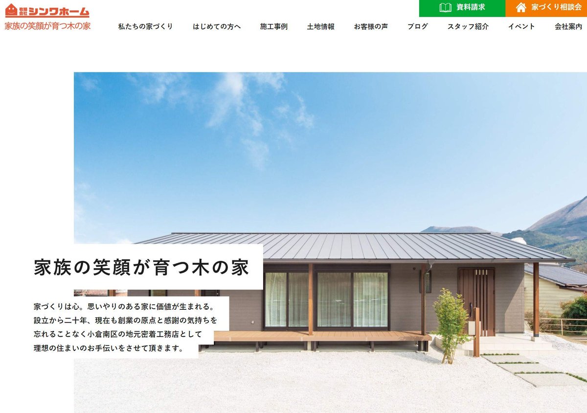 北九州市おすすめ注文住宅会社 (@kitakyu_house) / Posts / X