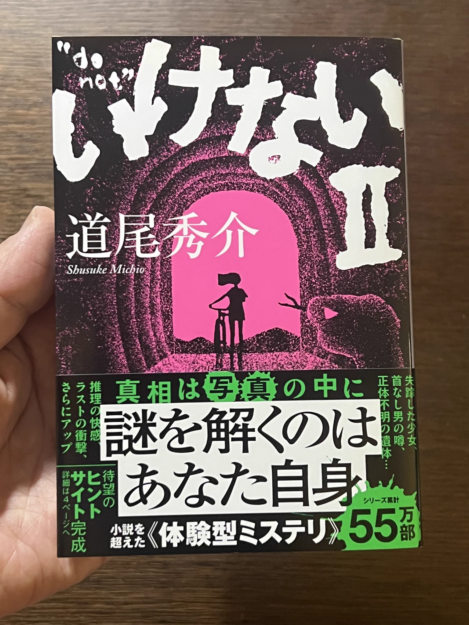 道尾秀介 sur X : « あ、ヒントサイトはXや誌面でも公開されるので