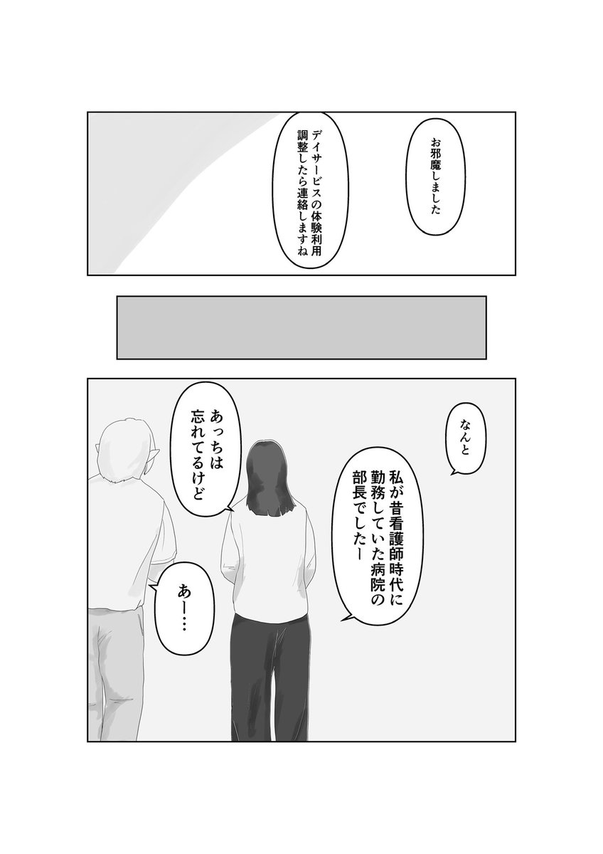 認知症になった医師
立場が変わっての再会
どんな思いか 