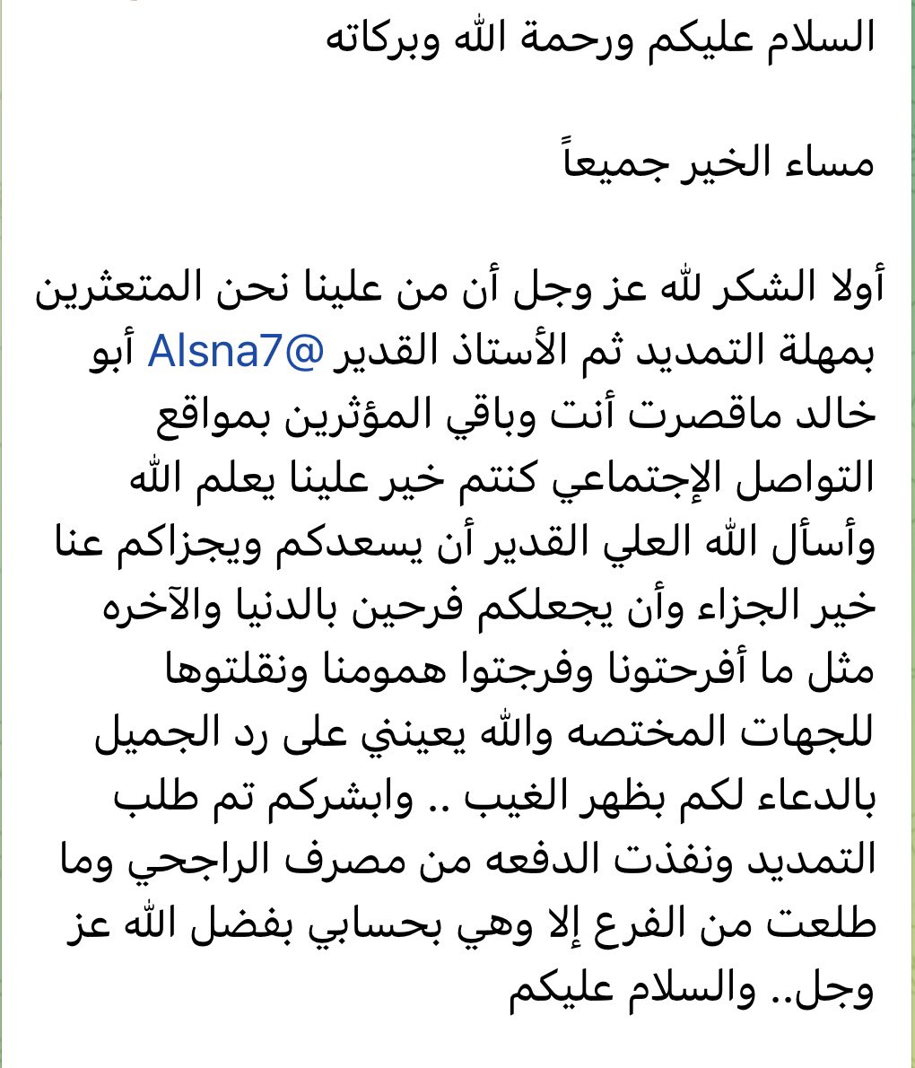 modern_11's tweet photo. أحد الإخوة ممن تجاوزوا المهلة 

اليوم ماشاء الله تبارك الله طلب تمديد ونفذ الدفعة ونزلت في حسابه 

طبعاً هو مستوفي متطلبات الدفعة سابقاً ولكن تجاوز المهلة 
اليوم بمجرد طلب التمديد صدرت له الموافقة ونزلت له الدفعه 

المشاركة من قروبنا في التليقرام 

https://t.co/VWH2eHdOfP

👇👇👇 https://t.co/L8jyS6ihVj