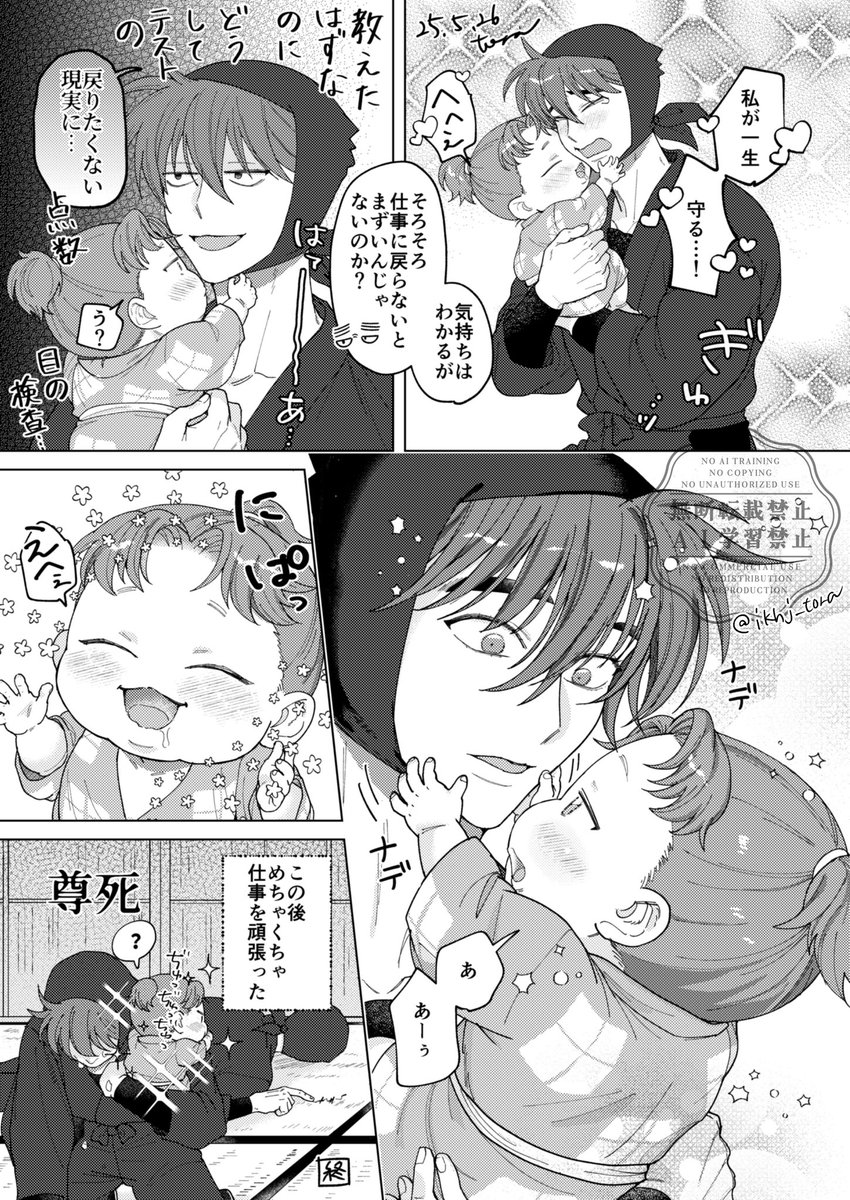 ※利 幼児化※
利土+⛰️

お仕事応援バブ利チャン 
