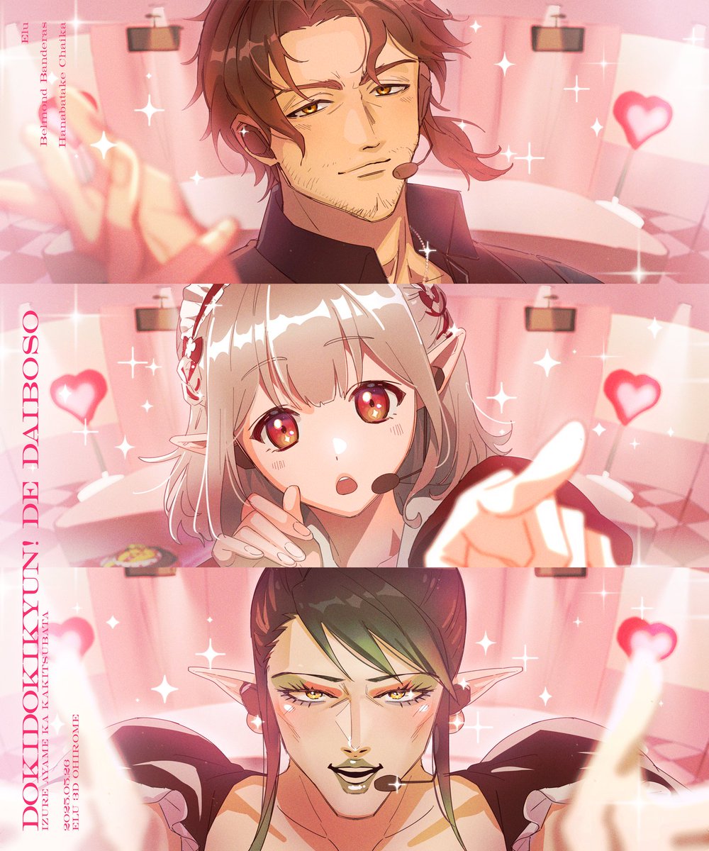 #えるの絵だよ #える3Dお披露目ライブ