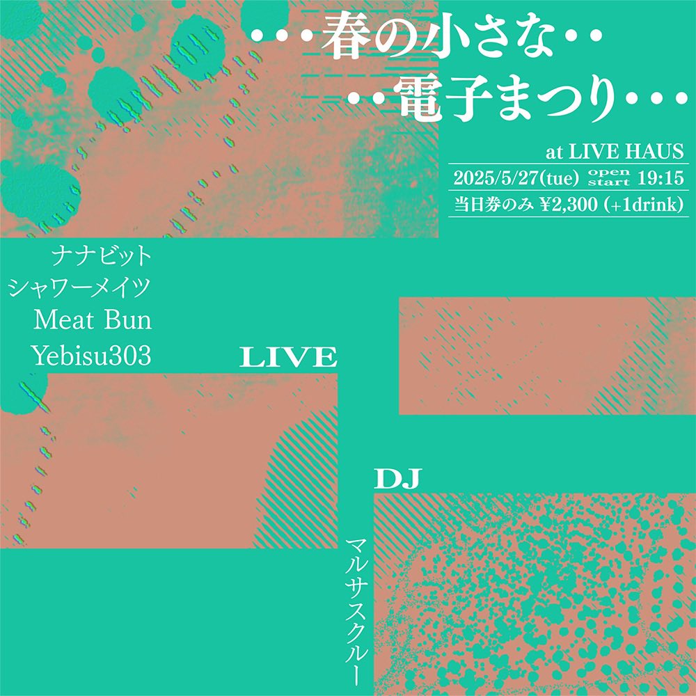 Tomorrow!!

春の小さな電子まつり
at LIVE HAUS
2025.05.27 (TUE)
open start 19:15
当日券のみ ¥2,300 (+1drink)

LIVE :
ナナビット
シャワーメイツ
Meat Bun
Yebisu303

DJ :
マルサスクルー

Flyer design : やなぎさわまちこ