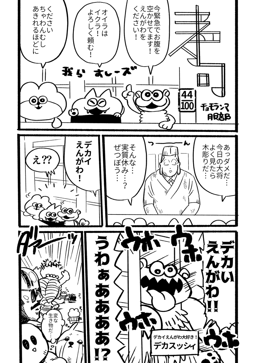 寿司というお題で100本漫画描く(44/100) #寿司100 