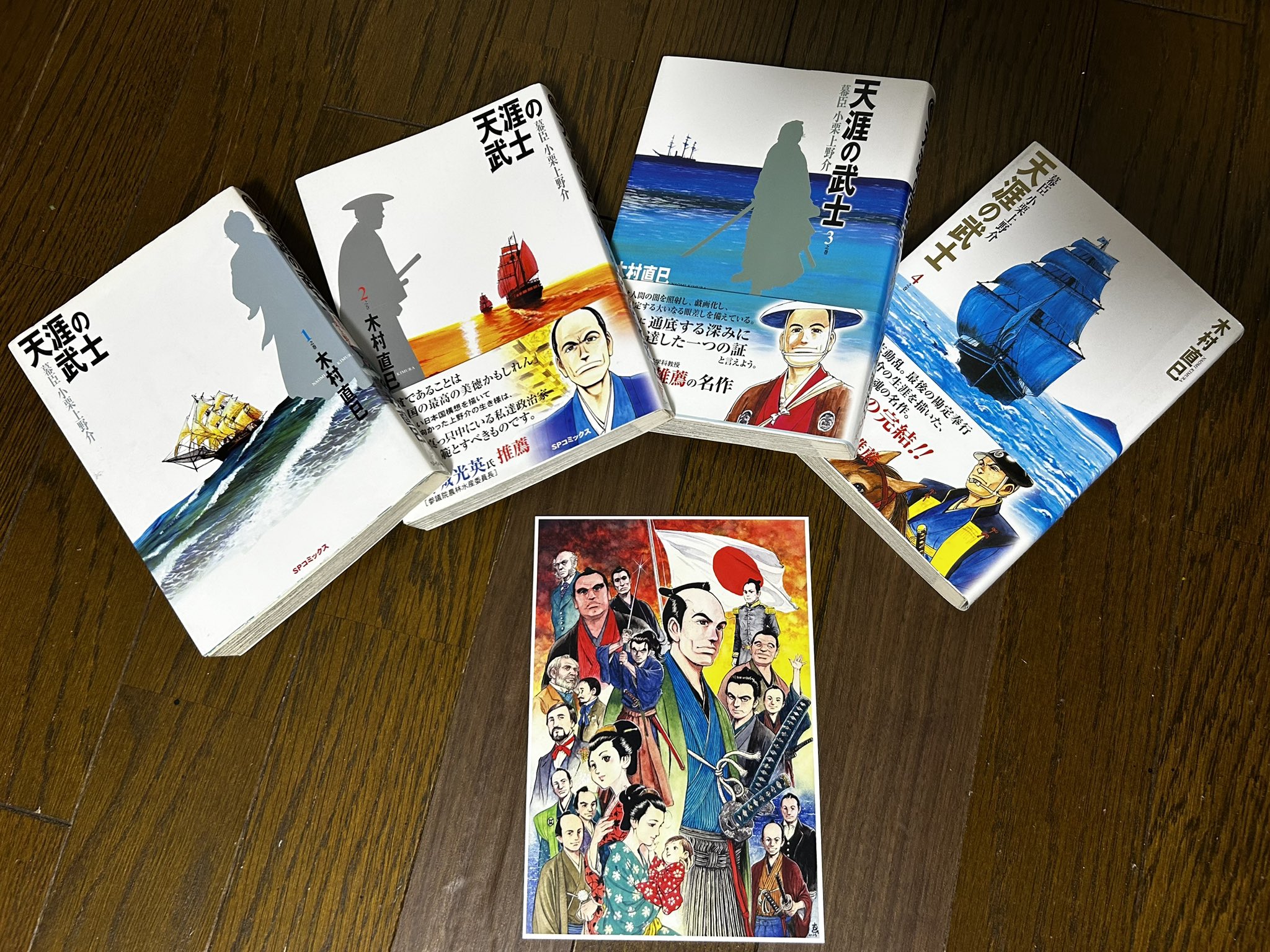 天涯の武士 全4巻セット 木村直巳 天涯の武士『戦乱』木村直巳 画 | 「手描き」にこだわる漫画家