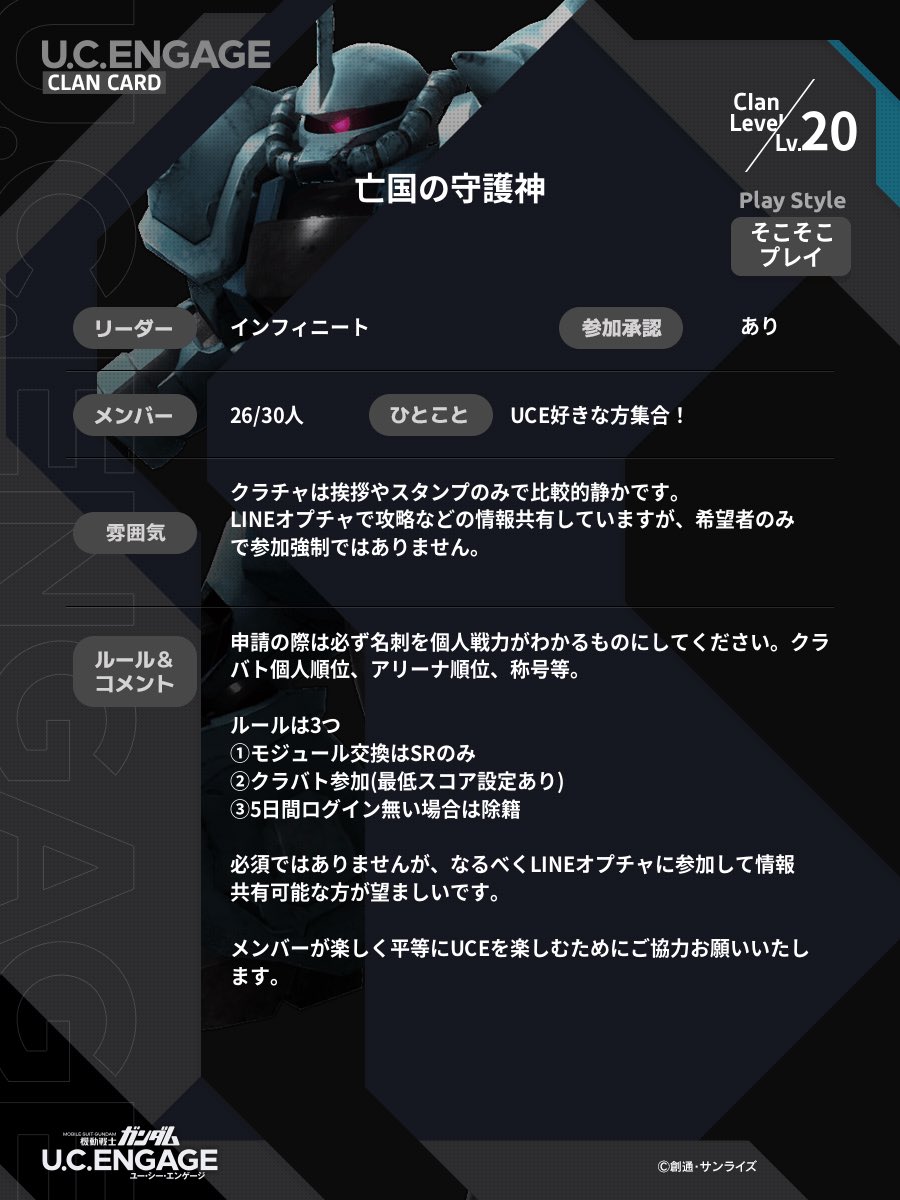 のんびりとまったりとUCEを楽しんでるクランです。一緒にクラバトやりましょう！

#UCEクラメン募集中 ＃UCEクラメン募集 #クラメン募集 #亡国の守護神クラメン募集中