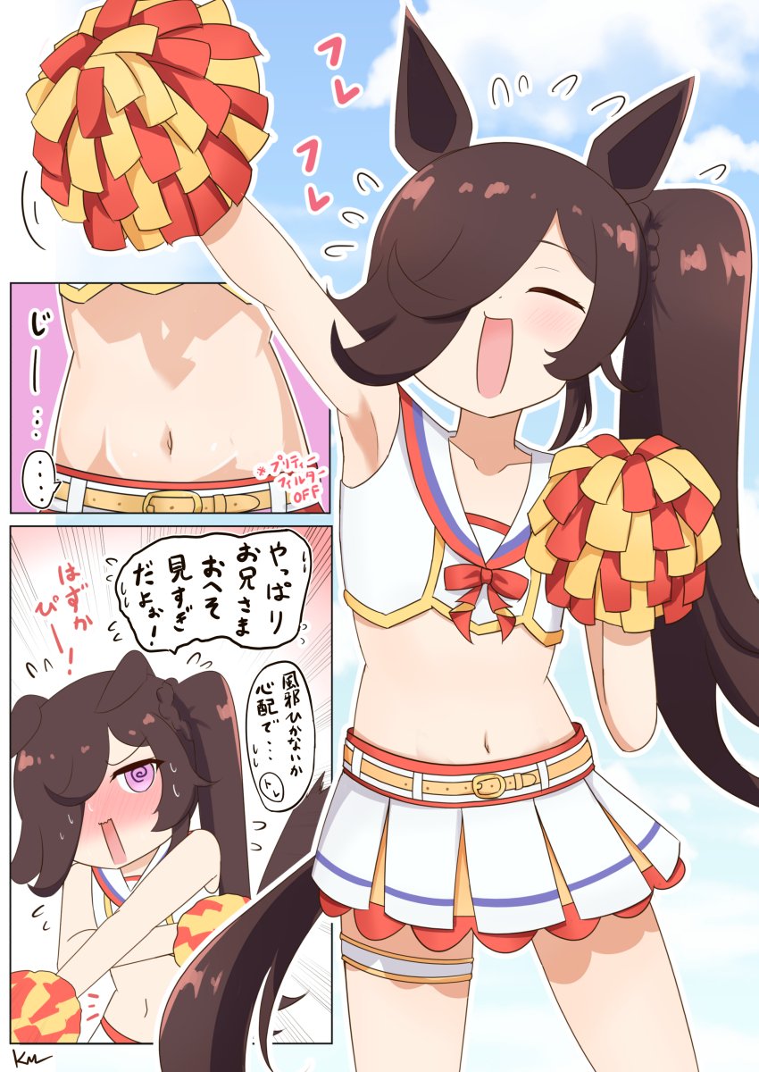 ライスとチアリーダー
#ウマ娘 #ウマ娘プリティーダービー 
#ライスシャワー 