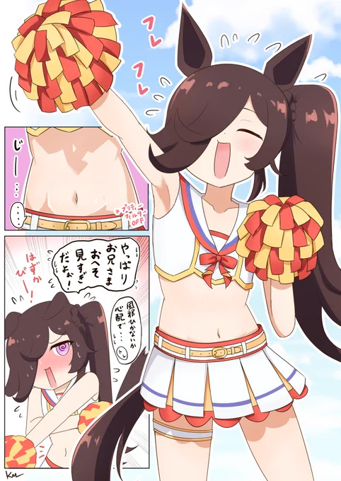 ライスとチアリーダー
#ウマ娘 #ウマ娘プリティーダービー 
#ライスシャワー 