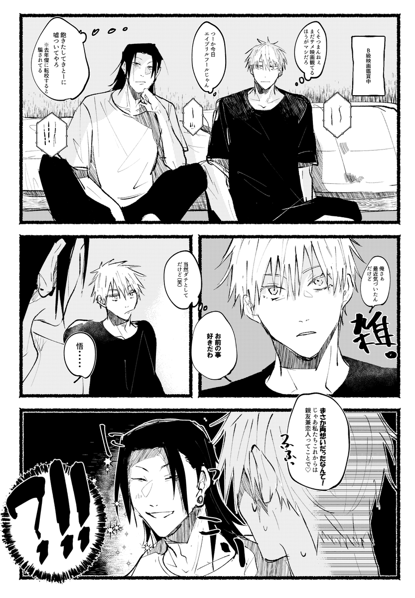 新刊予定のエイプリルフールネタ夏五漫画は今までと違ってペラ本になりそう 