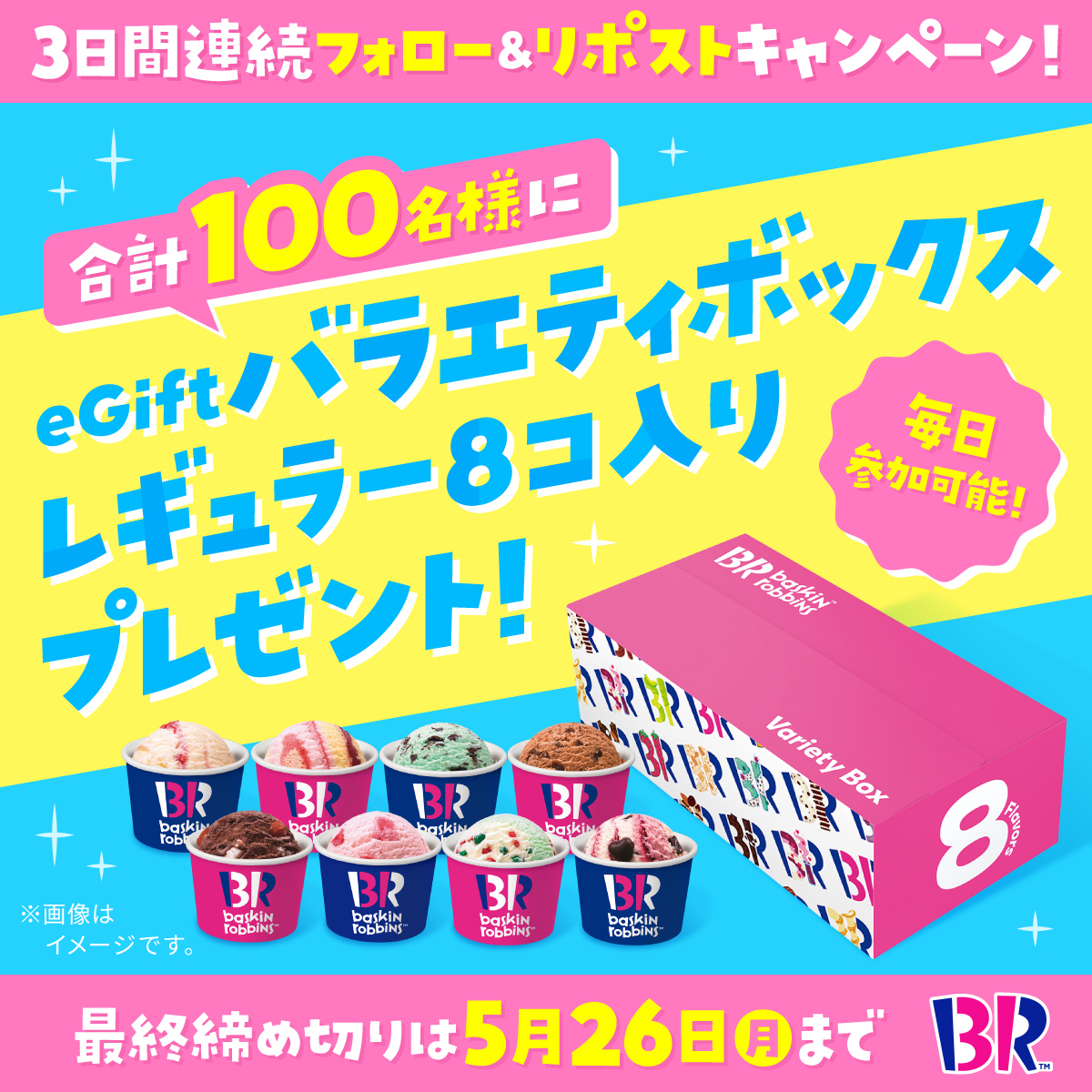 サーティワン アイスクリーム (@br31_icecream) on Twitter photo /
#ご褒美サーティワンしよ ✨
\
毎日参加🆗3日目❣️
期間中合計100名様に
バラエティボックス(レギュラー)8コ入りをプレゼント🎁
🍨応募方法
<a href="/BR31_Icecream/">サーティワン アイスクリーム</a>をフォローして本投稿をリポスト
応募は5/26(月) 23:59まで⏰ /
#ご褒美サーティワンしよ ✨
\
毎日参加🆗3日目❣️
期間中合計100名様に
バラエティボックス(レギュラー)8コ入りをプレゼント🎁
🍨応募方法
<a href="/BR31_Icecream/">サーティワン アイスクリーム</a>をフォローして本投稿をリポスト
応募は5/26(月) 23:59まで⏰