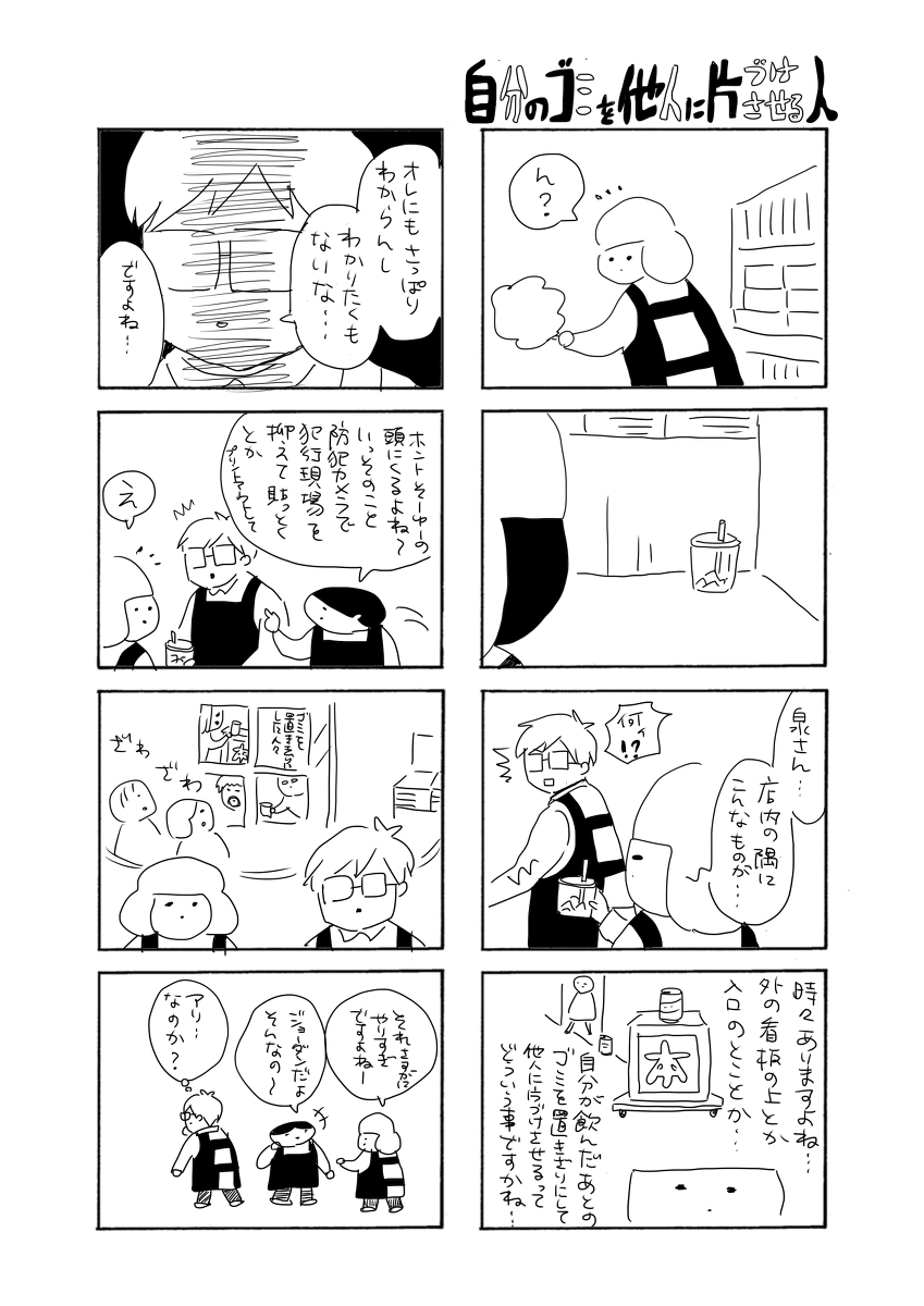 ゴミを置いていく人
#本屋の堀ちゃん
#さくまのまんが 