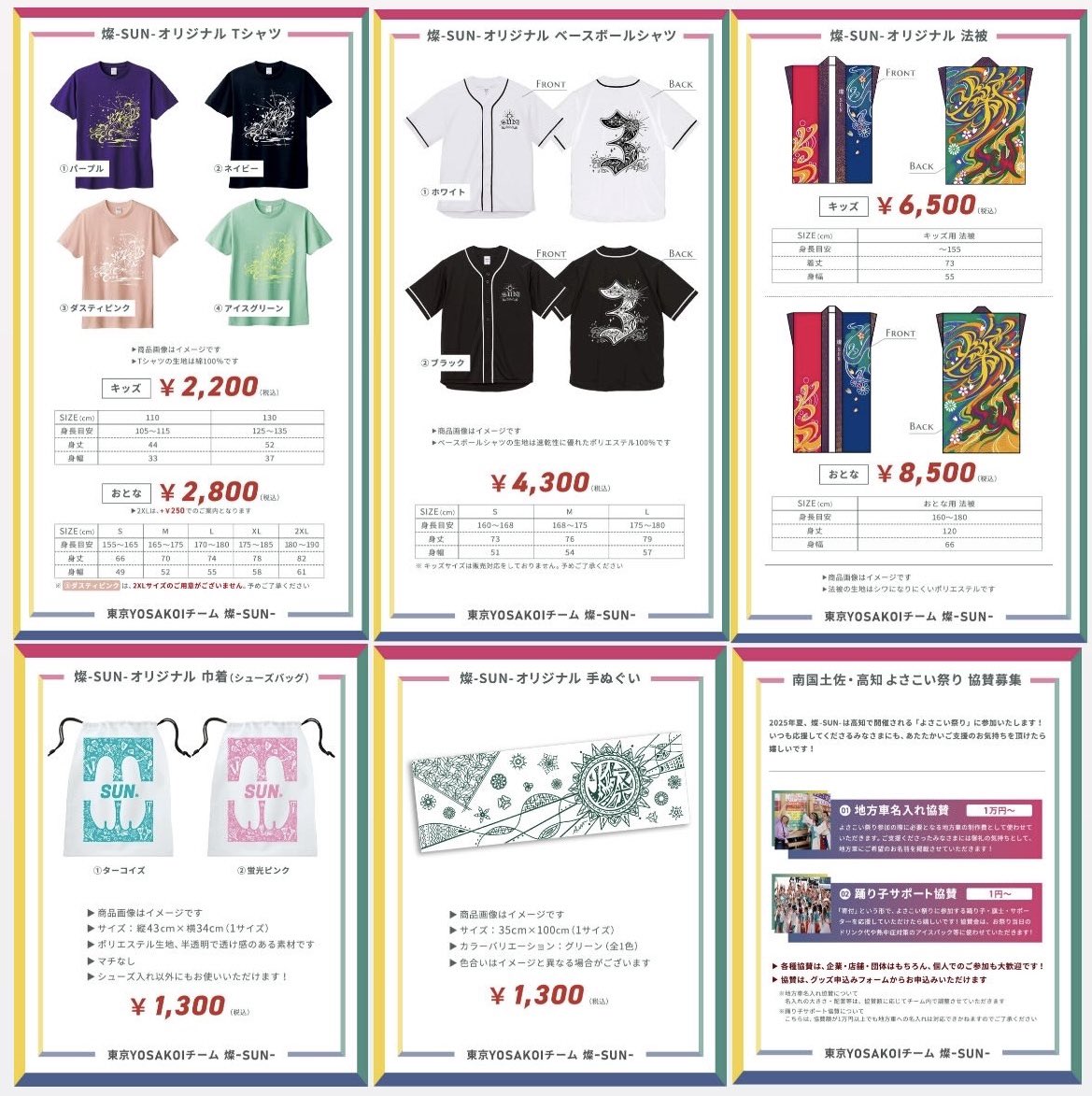 sun_yosakoi's tweet photo. 【グッズ購入申込み&amp;協賛募集】
本日23:59まで！！！！

0時を迎えましたらお申込みフォームがクローズとなります🙇‍♀️
お見逃し・お買い忘れのないよう
よろしくお願いします✨✨

📍専用フォーム
https://t.co/c8xAw7kNwv https://t.co/yIDjWdalfr