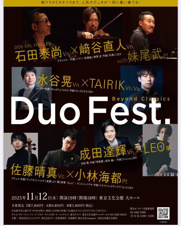 Derakie106's tweet image. 📢ドスデル&amp;amp;妹尾武　出演決定！
ららら♪プレミアムコンサート Vol.2

人気ソリストのデュオ4組が登場する「Duo Fest.(デュオフェス)」。互いの技と感性が共鳴し合い、迫力と調和が織りなす音色が魅力のデュオ。

t.pia.jp/pia/event/even…

@sakiya_violin24 
#石田泰尚
#妹尾武
@dosdelfiddles