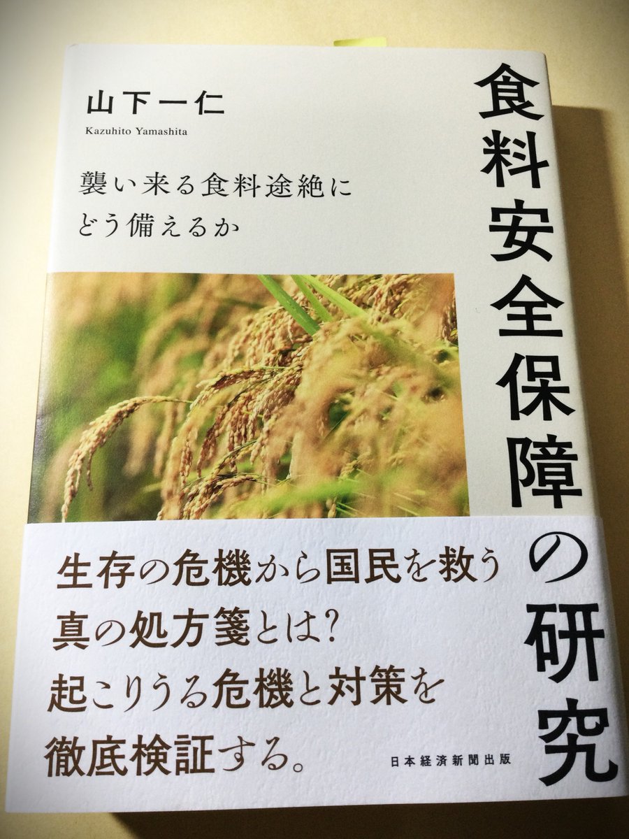 安倍元首相の外交手腕を一流と認めても、歴史認識レベルは明らかに３流以下だった。それでも“やっている感”を見せる技術は１流（いい意味 ではない）で、2013年政権浮揚のため華々しく５年後の減反廃止を打ち出したが、フェイクニュースに過ぎなかったとこの本は指摘する ...