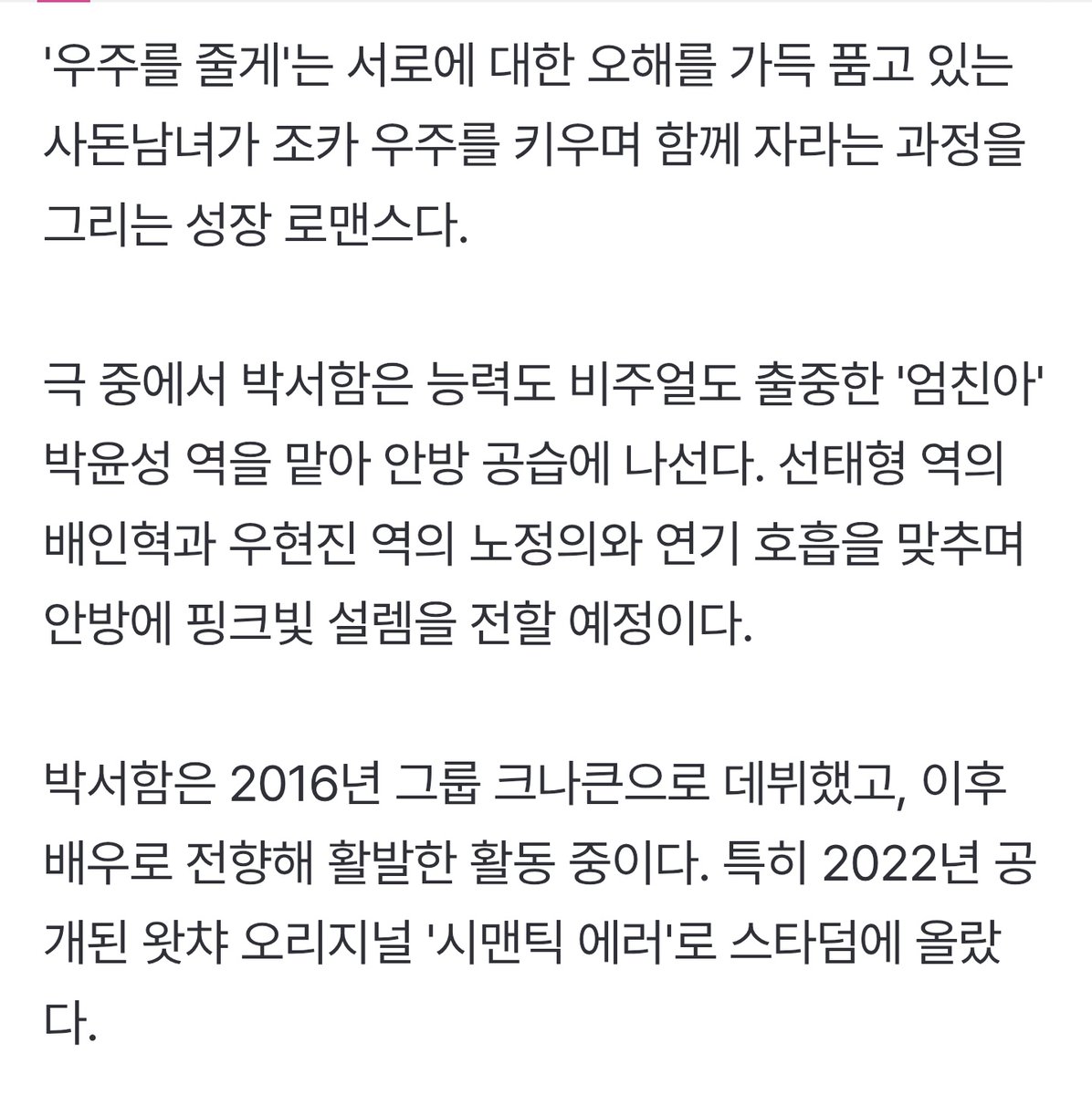 ㅁㅊ박함서  차기작 드라마
배인혃배우랑 노졍의님과 같이찍는다고함
올해안에 방영예정ㄷㄷ

tvN 새 드라마 '우주를 줄게'에서 엄친아 박윤성역
m.entertain.naver.com/home/article/4…